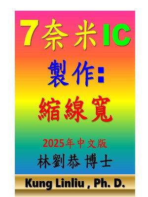 cover image of 7奈米IC製作